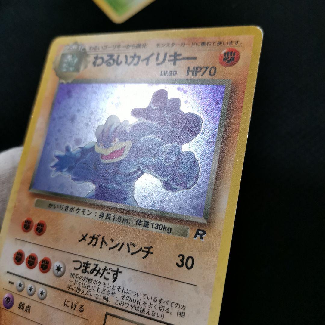 旧裏 わるいカイリキー 美品 - メルカリ