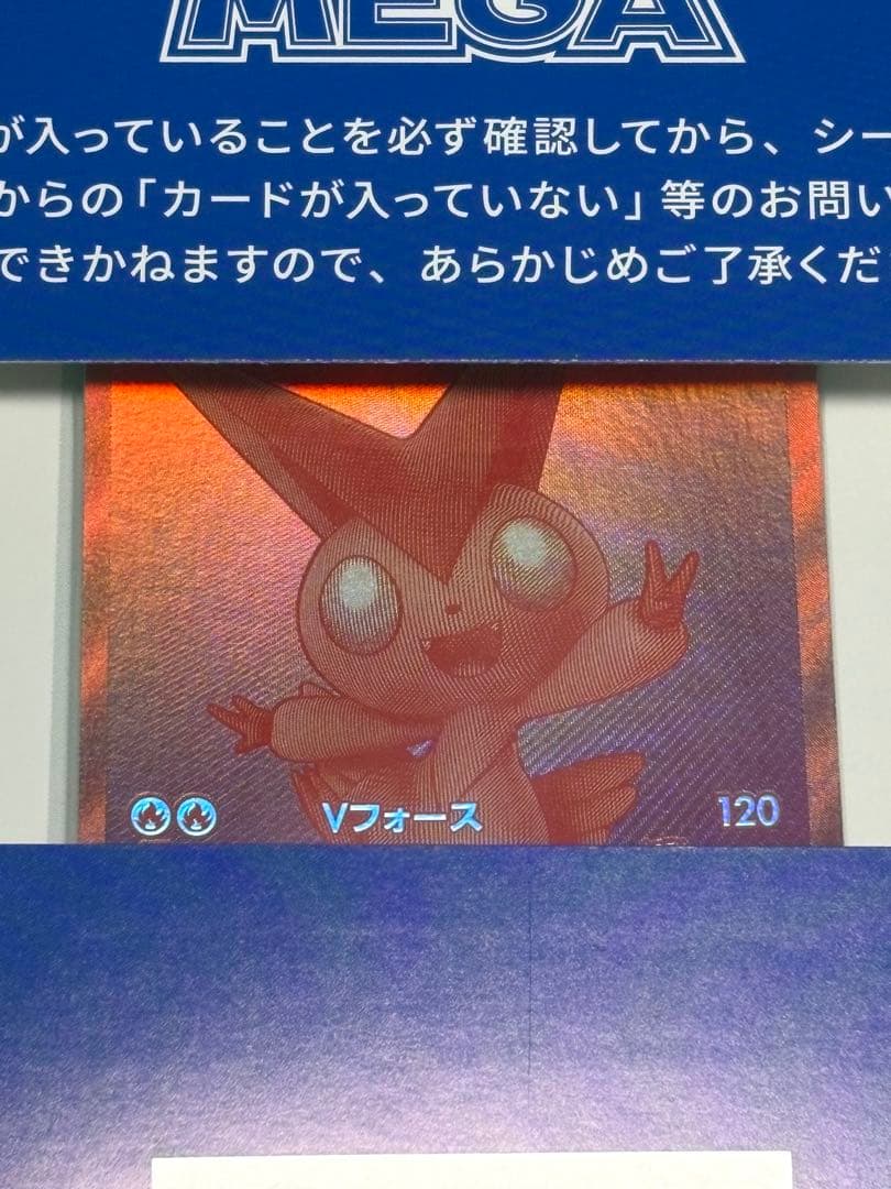 ポケモンカードゲーム 【未開封】ビクティニ BWR争奪戦 シリアル