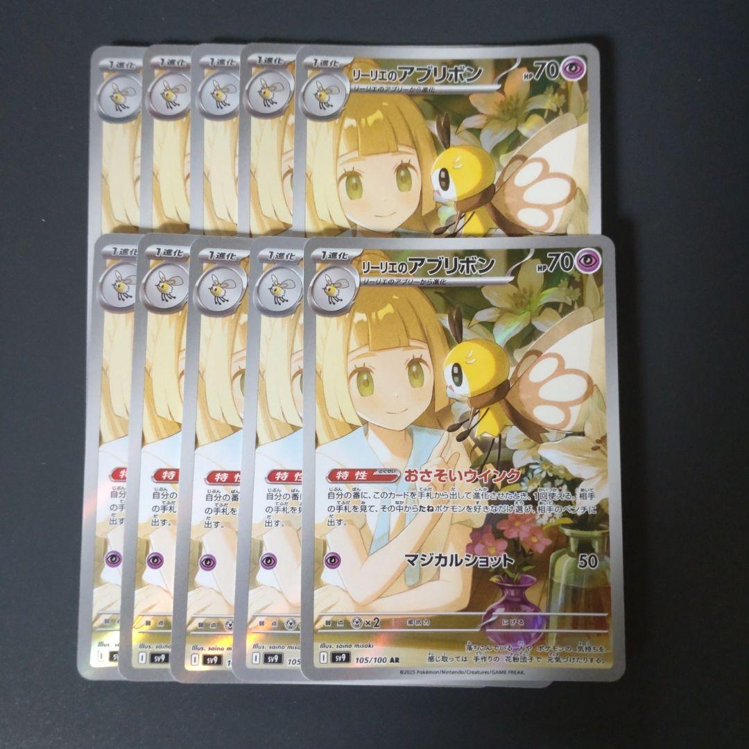 リーリエのアブリボン AR 10枚