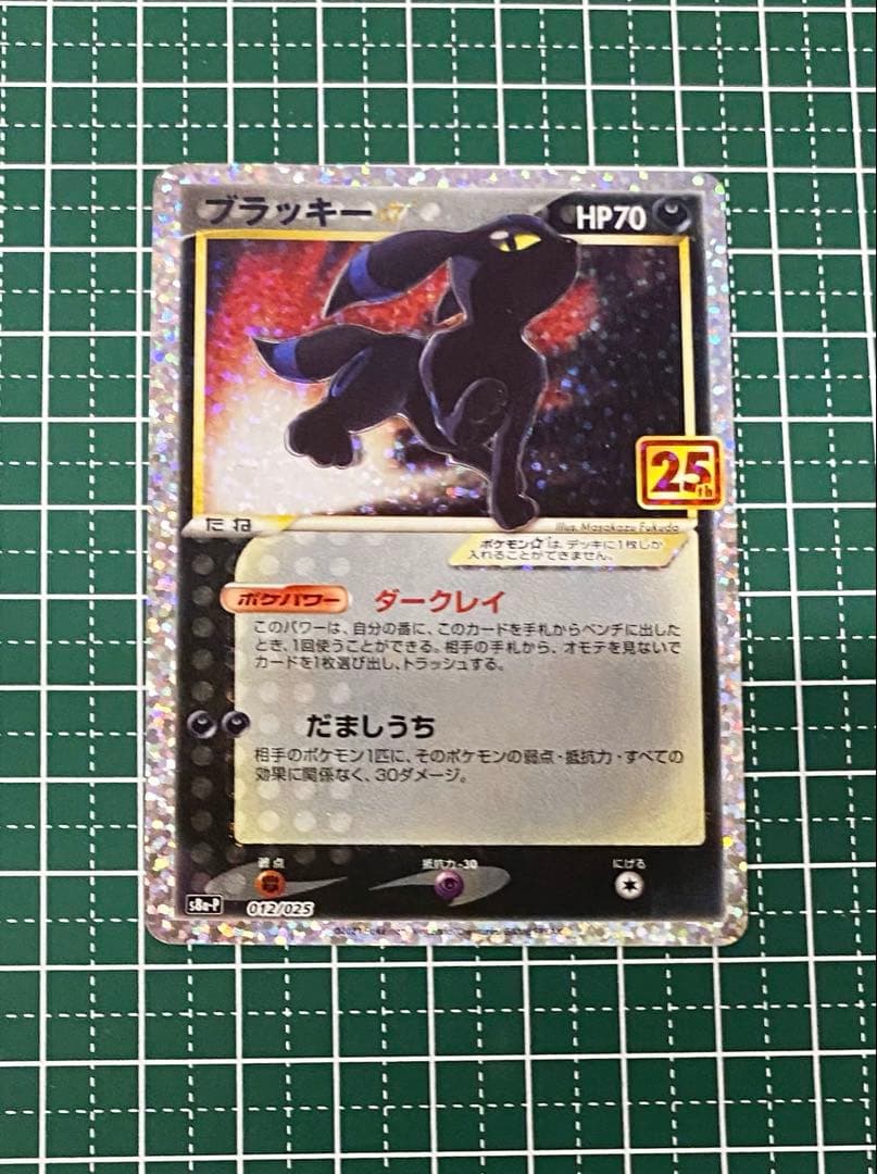 ブラッキー☆ プロモ 25th ANNIVERSARY ブラッキー☆: プロモ[S8a-P 012/025](プロモカードパック 25th