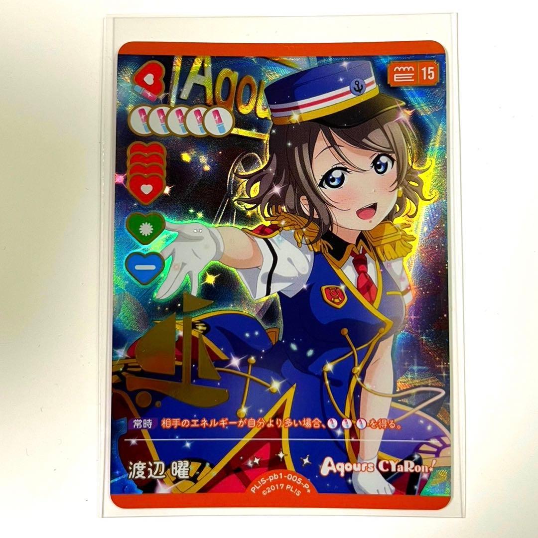 ラブカ 渡辺曜 P+カード HPT ハピトレ ラブライブ - メルカリ