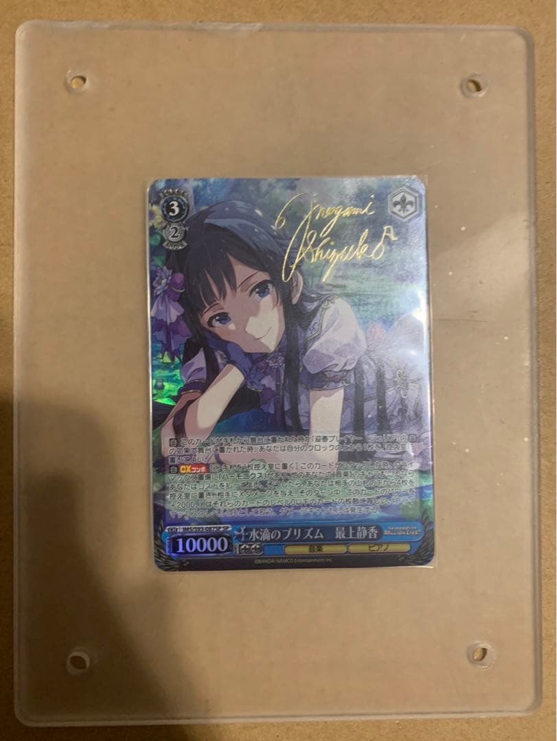 ヴァイスシュヴァルツ　水滴のプリズム 最上 静香 SP サイン