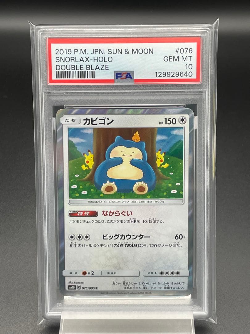 PSA10 カビゴン　カナヘイ　ピカチュウ　ポケカ　ポケモンカード