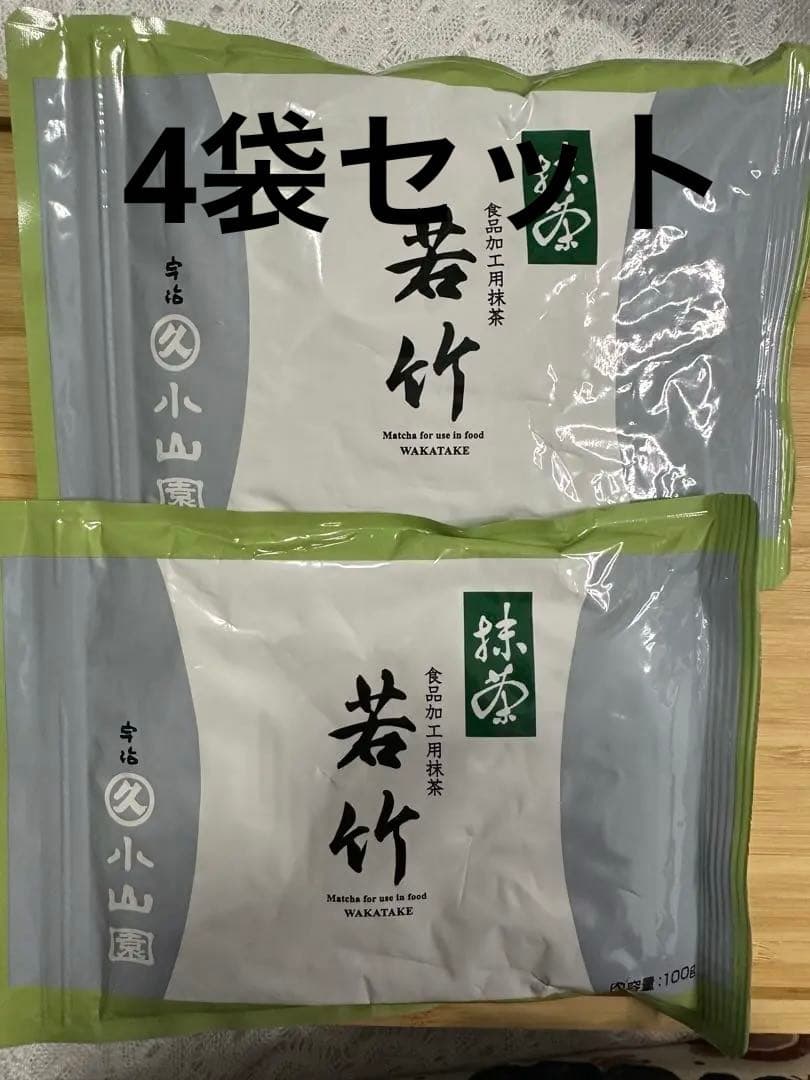 丸久小山園 抹茶 若竹100g袋入 4袋セット 楽天市場】丸久小山園 宇治抹茶 食品加工用抹茶 若竹 わかたけ 100g袋