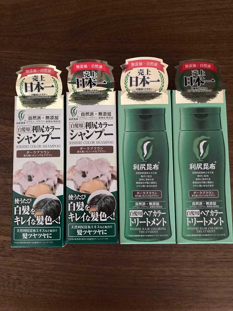 利尻カラーシャンプーA & トリートメント セット 200ml （各2本づつ）