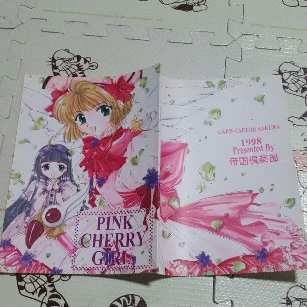 カードキャプターさくら 同人誌 雪兎 桃矢 知世 小狼 - メルカリ