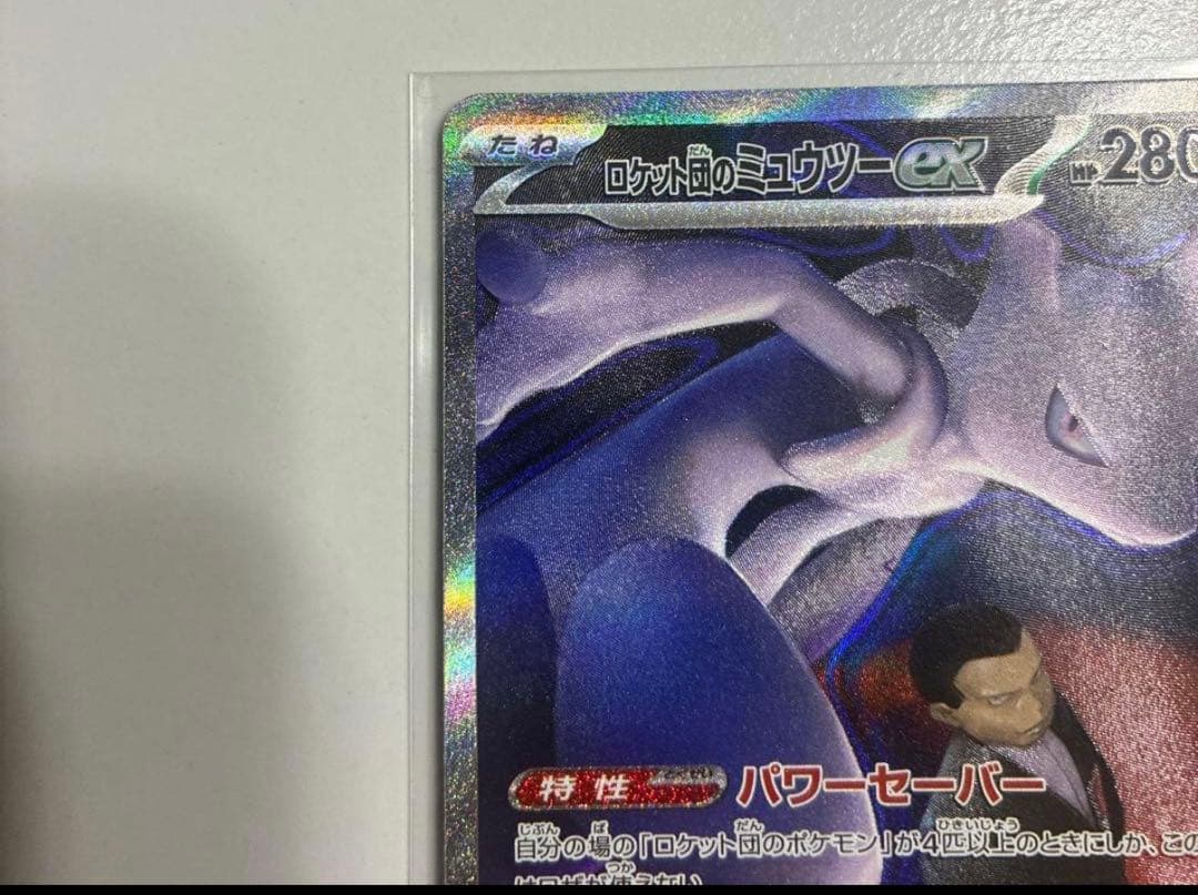 ロケット団のミュウツーex SAR 237/193 - メルカリ