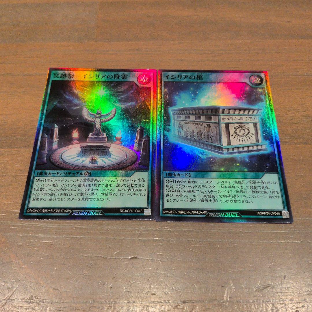 遊戯王ラッシュデュエル スーパー2枚セット - メルカリ