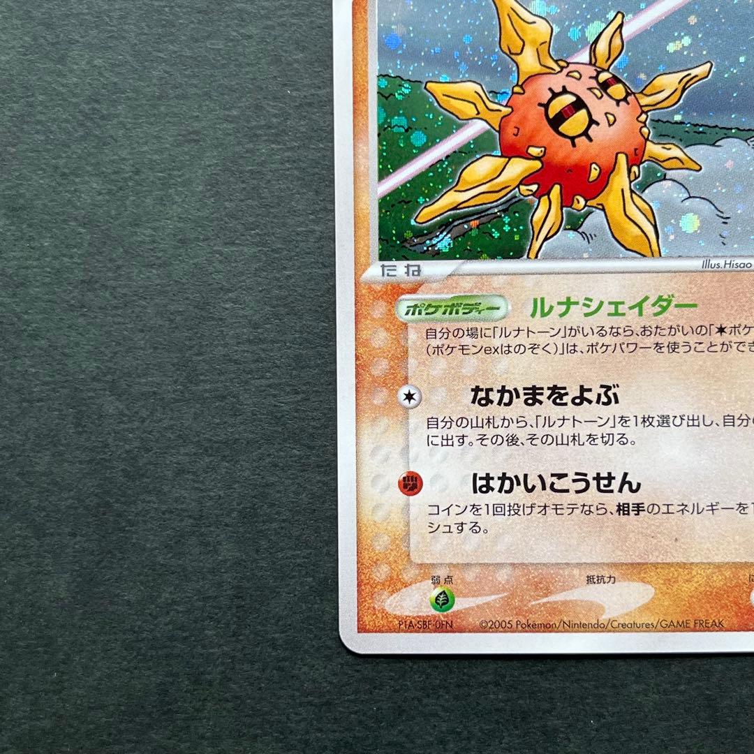 ソルロック ☆ 拡張パック まぼろしの森 056/086 - メルカリ