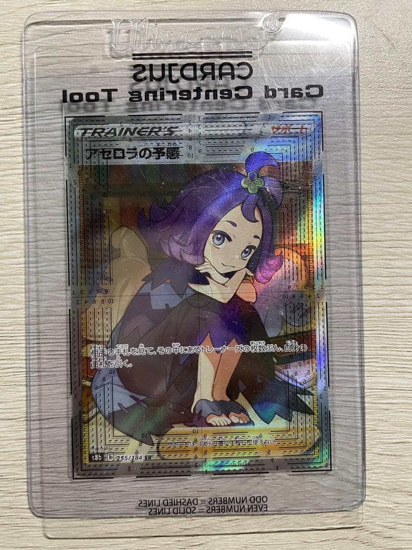 アセロラの予感 sr 美品 横線なし