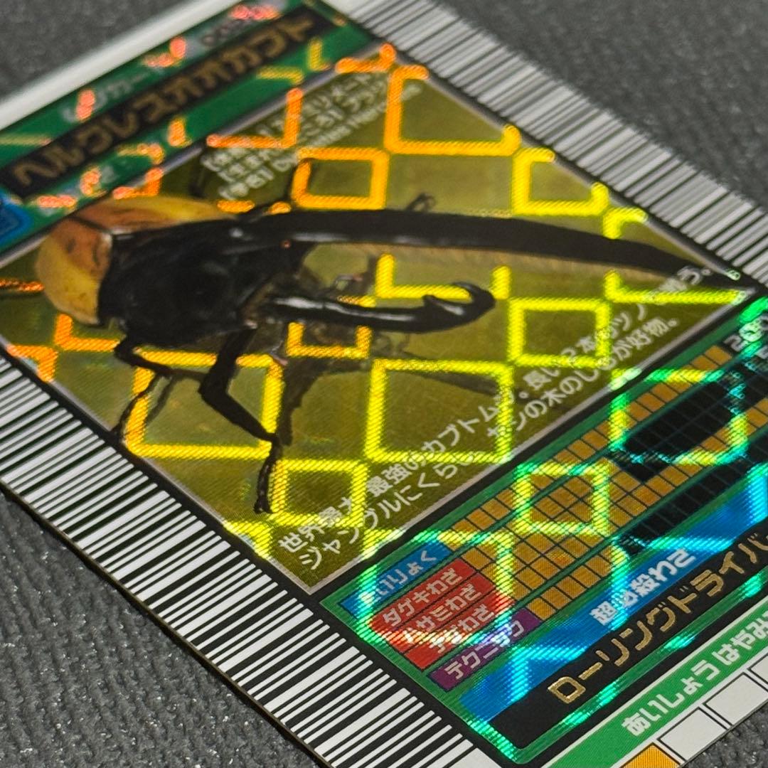 美品】ムシキング ヘルクレスオオカブト 2003 秋 前期 1弾 横キラ