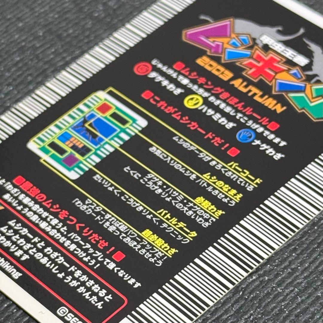 美品】ムシキング ヘルクレスオオカブト 2003 秋 前期 1弾 横キラ