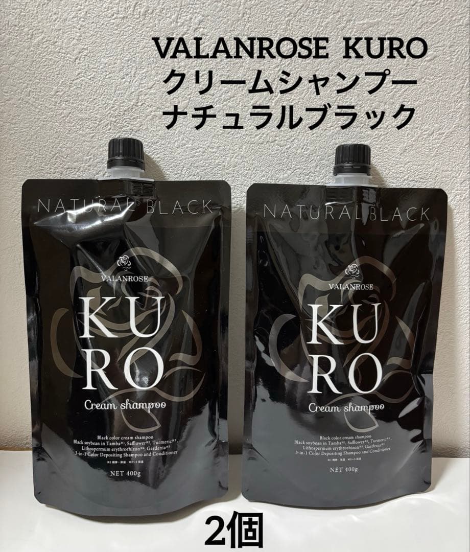 VALANROSE KURO Cream shampoo 400g 2個セット