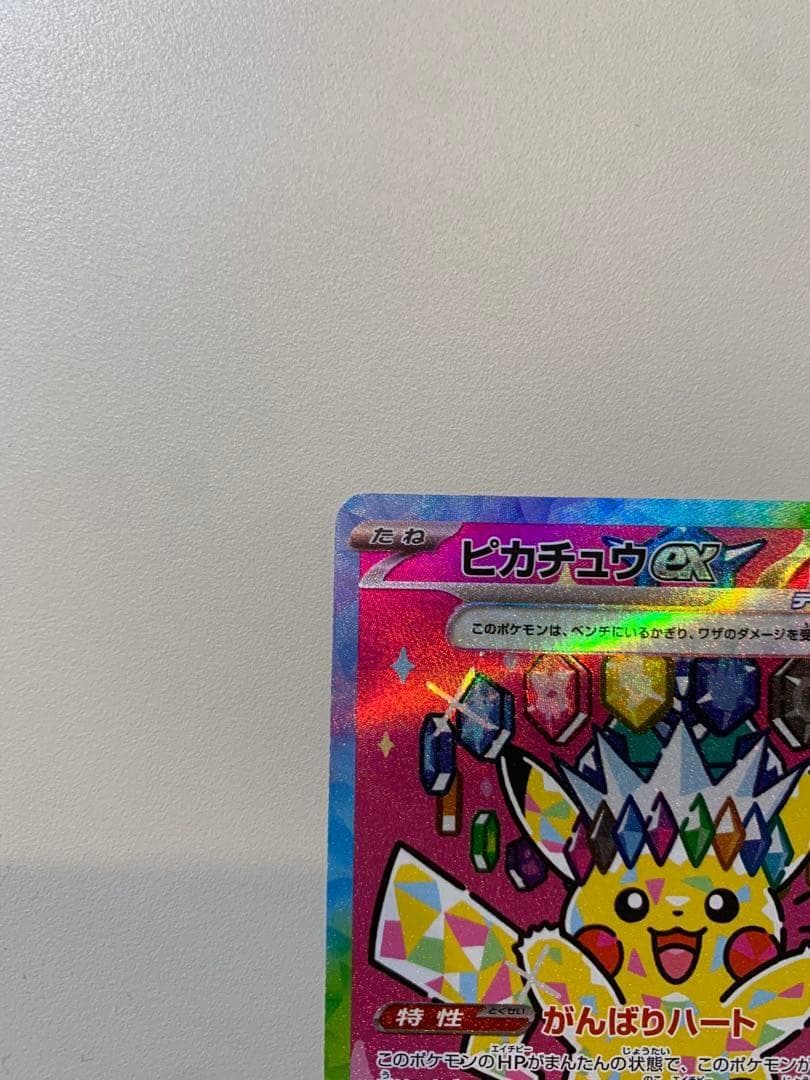 ピカチュウex SAR 234/193 【マグネットローダー付き】 - メルカリ