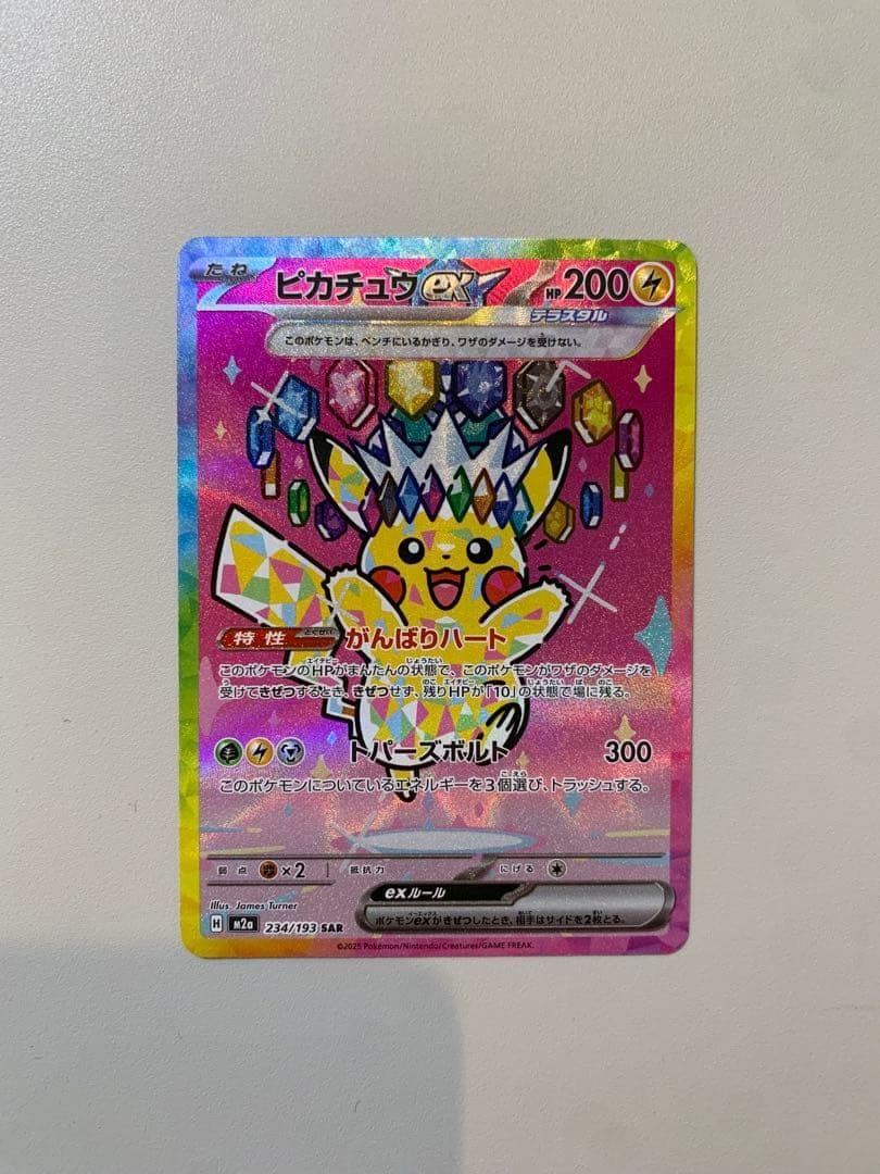 ピカチュウex SAR 234/193 【マグネットローダー付き】 - メルカリ