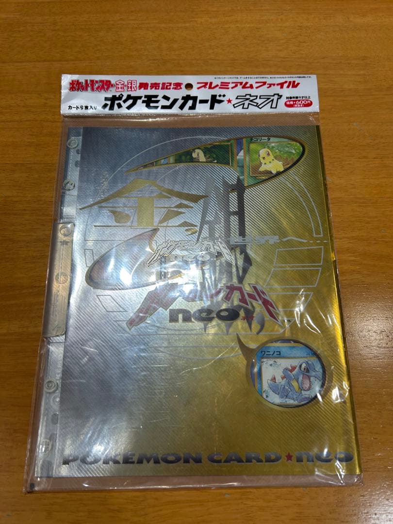 ポケモンカード・ネオ プレミアムファイル