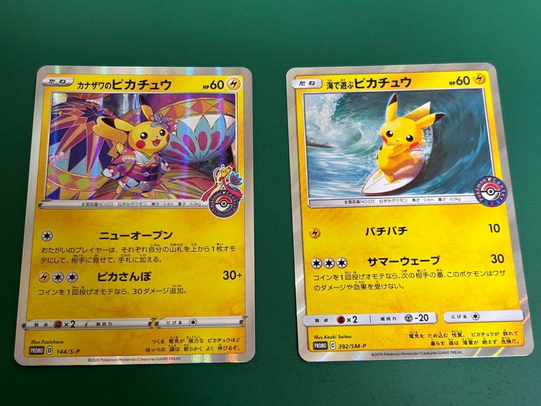 カナザワのピカチュウ、海で遊ぶピカチュウ ポケカ セット カナザワ ピカチュウ」の激安通販 | magi