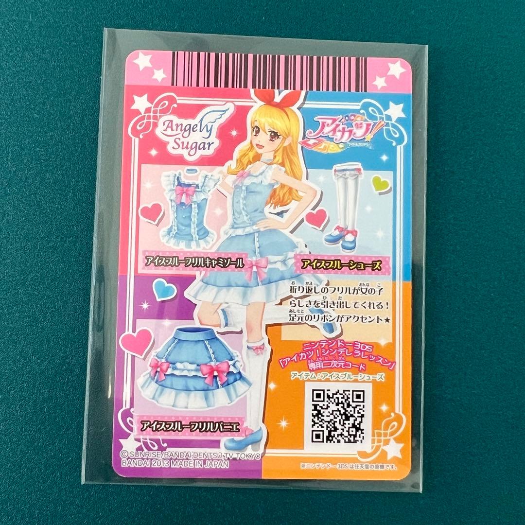 星宮いちご アイカツカード プロモ アイスブルーフリルコーデ アイカツ