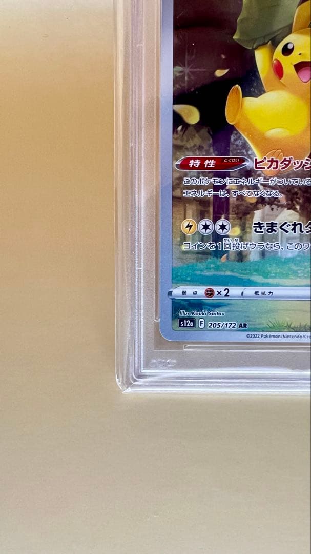 2022 ピカチュウ VSTAR UNIVERSE PSA 10 - メルカリ