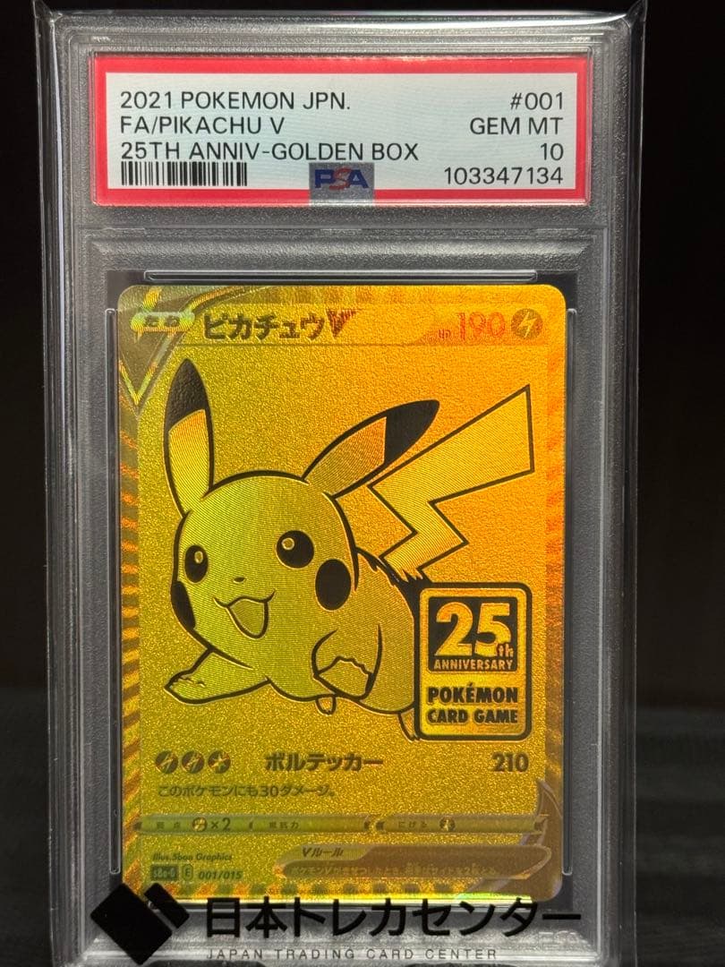最安値PSA10 ピカチュウV 25th