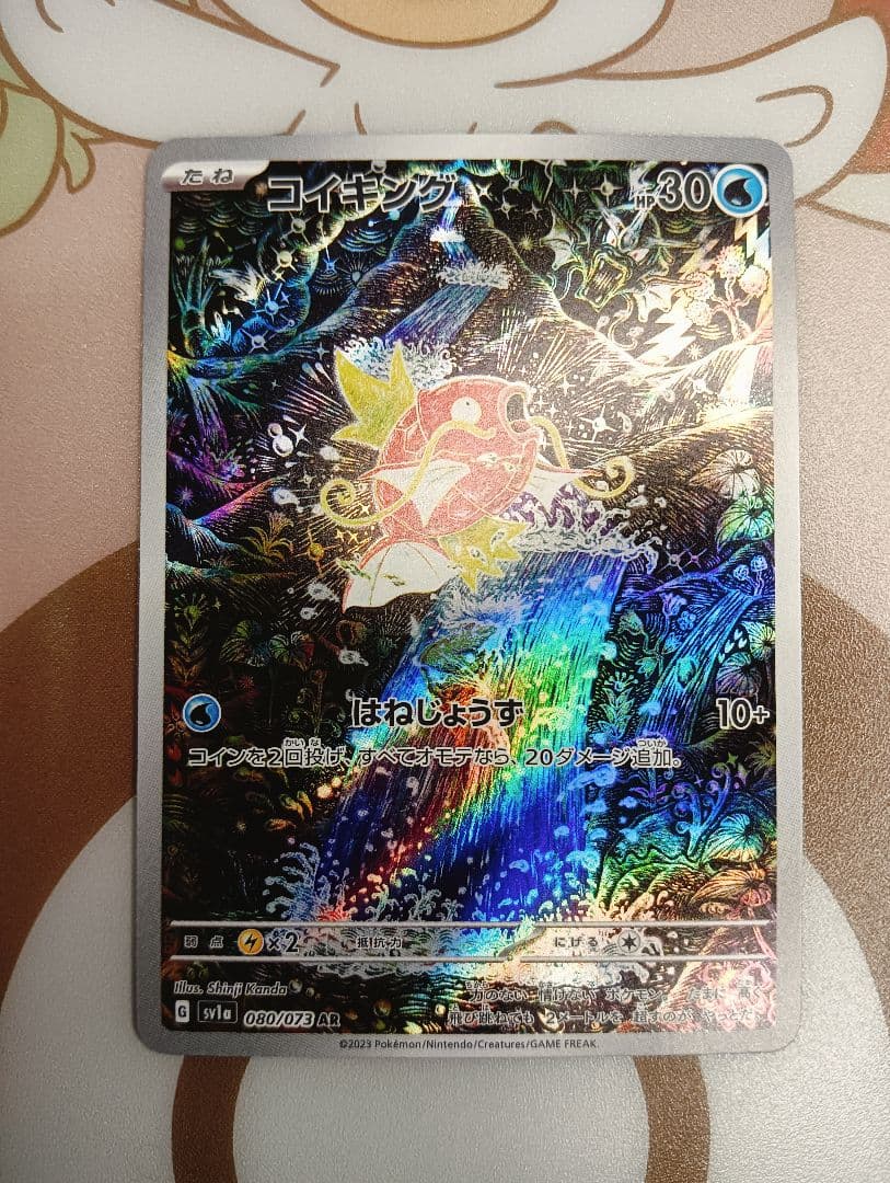 ★コイキング AR