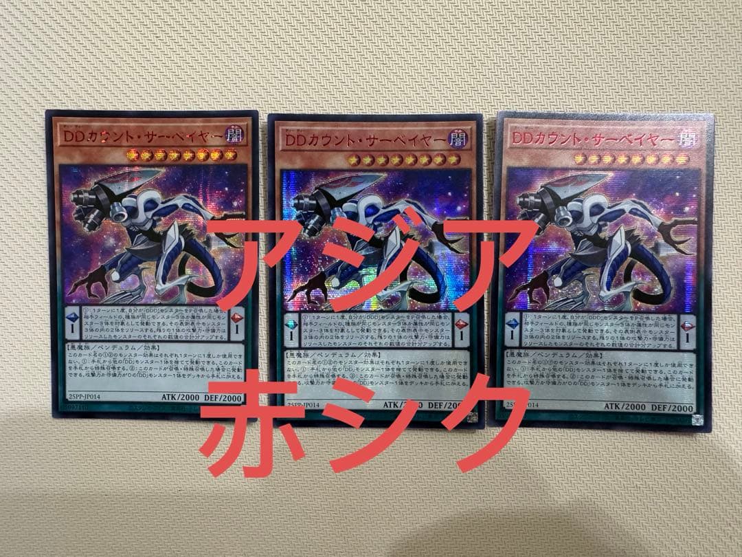 DDカウントサーベイヤー　レッドシークレット　赤シク　アジア 3枚セット