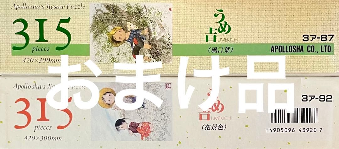 ジグソーパズル うめ吉 虫の声 - メルカリ