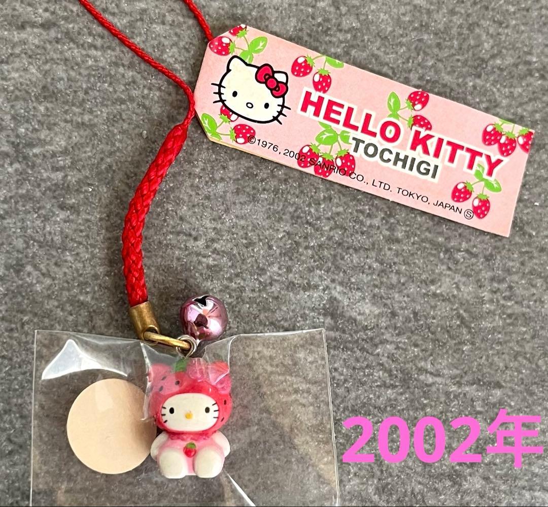 ハローキティ いちごストラップ ご当地キティ 栃木限定 いちごキティ