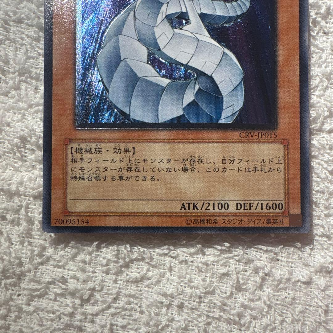 サイバー・ドラゴン CRV-JP015 レリーフ アルティメットレア - メルカリ