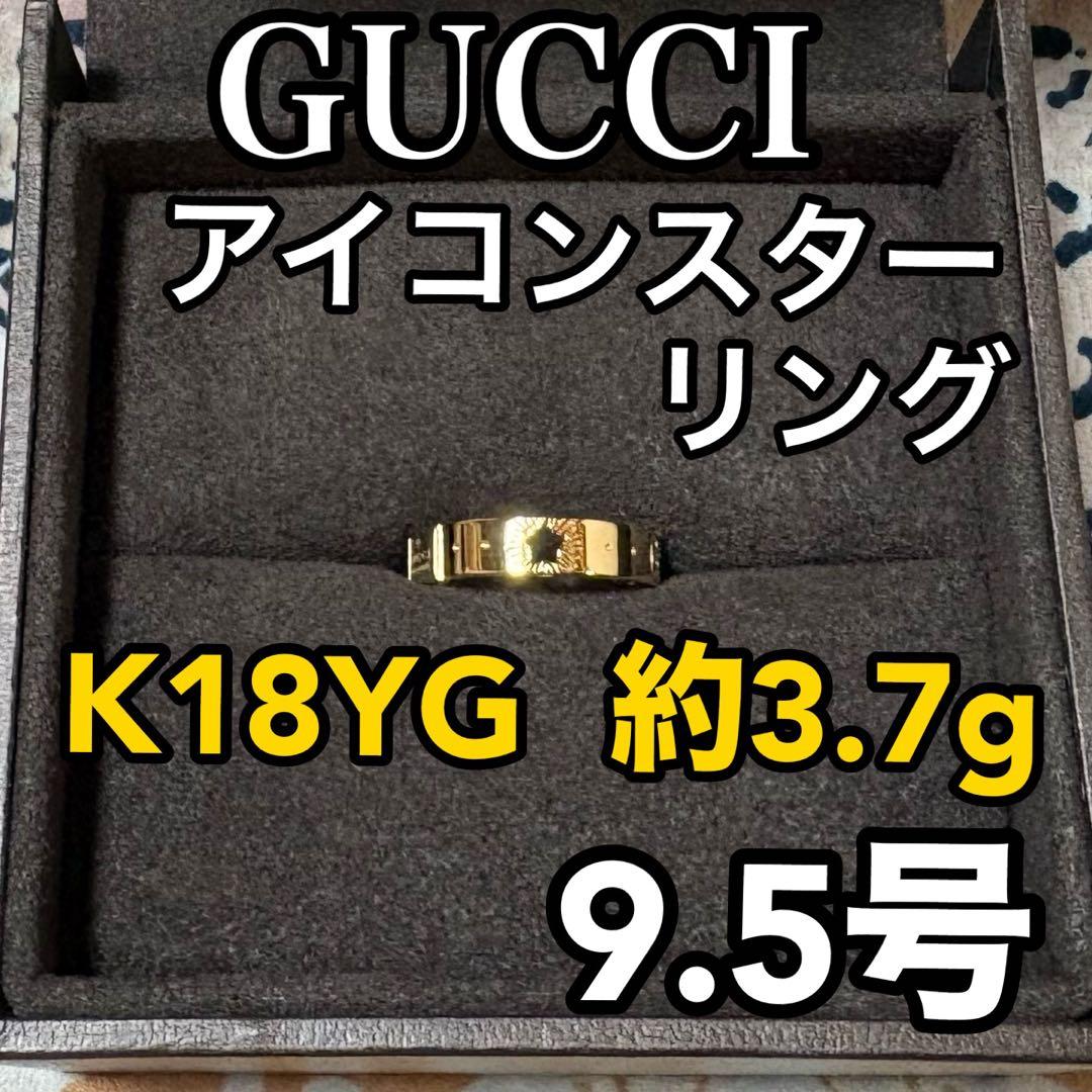 GUCCI アイコン スター リング K18YG 9.5号　K18リング GUCCI（グッチ） アイコンリング スター 750YG K18YG イエローゴールド
