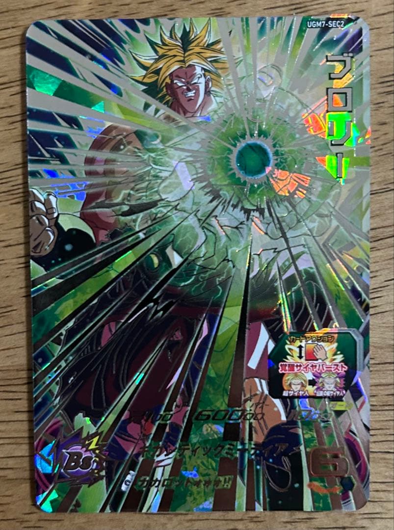 スーパードラゴンボールヒーローズ UGM7-SEC2 ブロリー - メルカリ