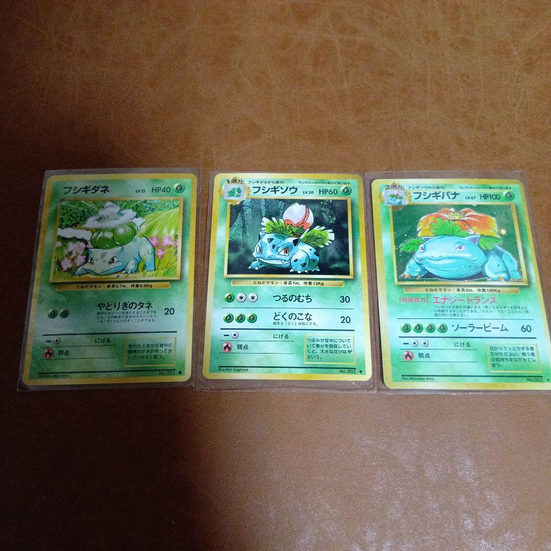 初代ポケモンカード フシギダネ フシギソウ フシギバナ セット - メルカリ
