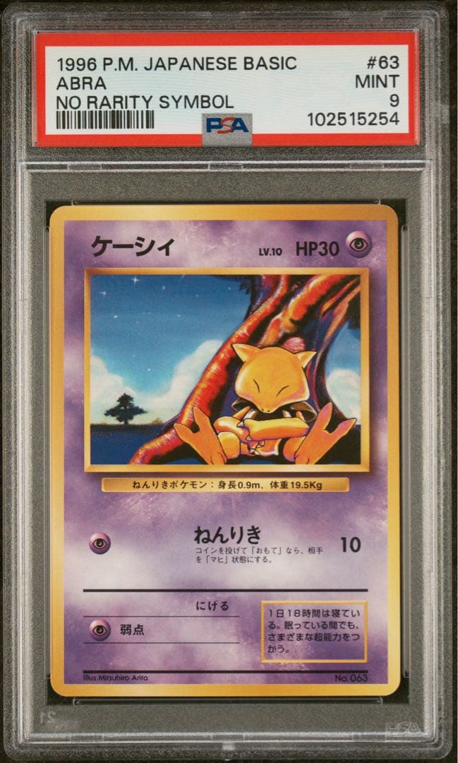 ケーシィ 旧裏 初版 マークなし 1996年