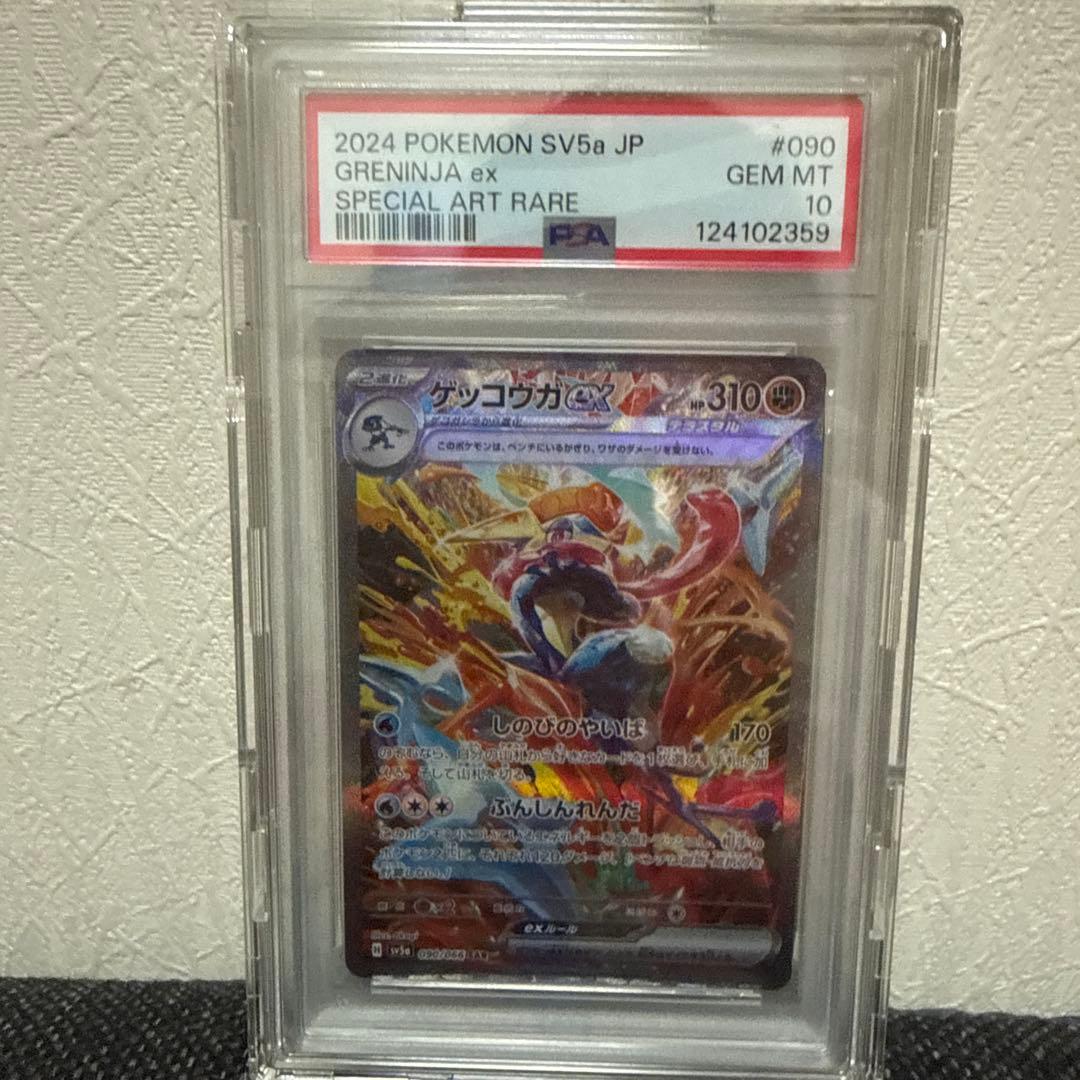 ゲッコウガex SAR SV5a クリムゾンヘイズ 090/066 - メルカリ