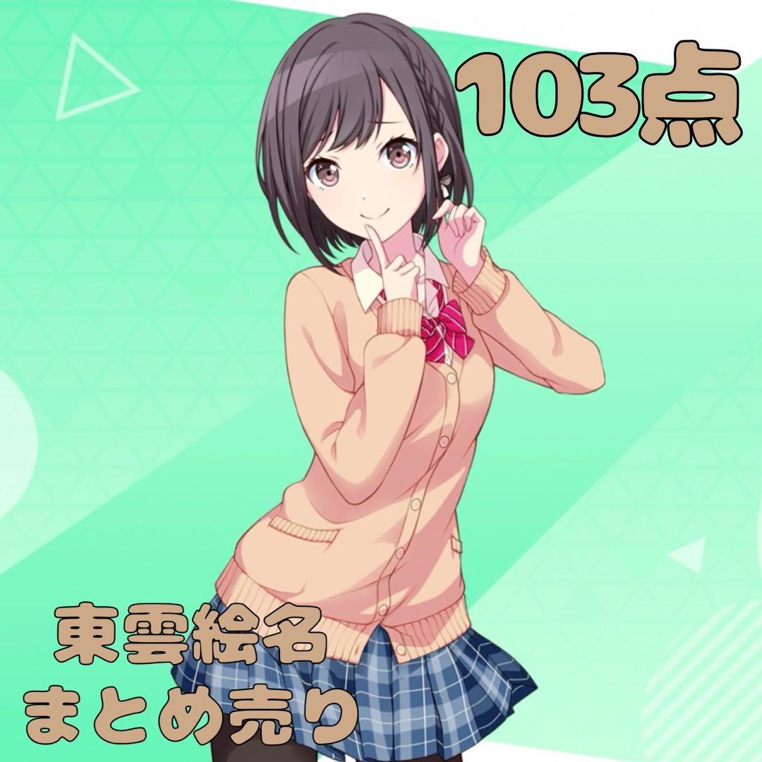 プロセカ 東雲絵名 まとめ売り 103点 プロセカ 東雲絵名 まとめ売り 103点 - メルカリ