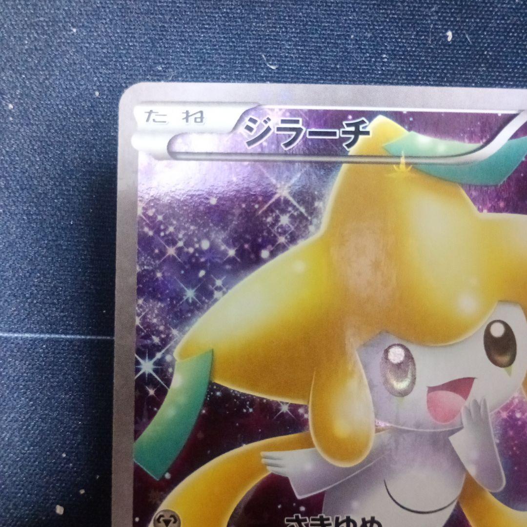 ジラーチ CP5 幻·伝説ドリームキラコレクション 027/036 - メルカリ