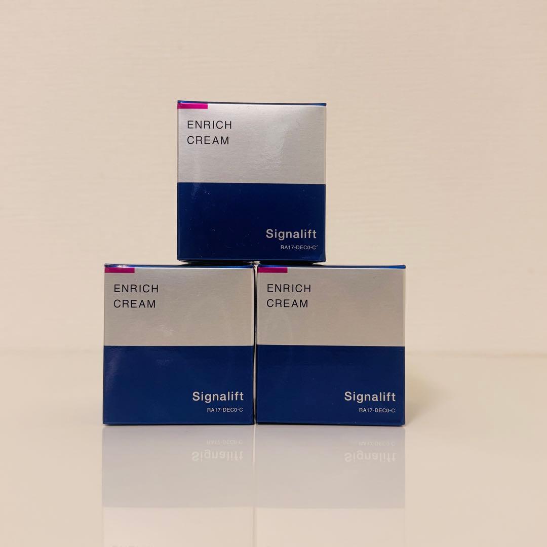 シグナリフト　エンリッチクリーム　33g×3個　新品未開封！