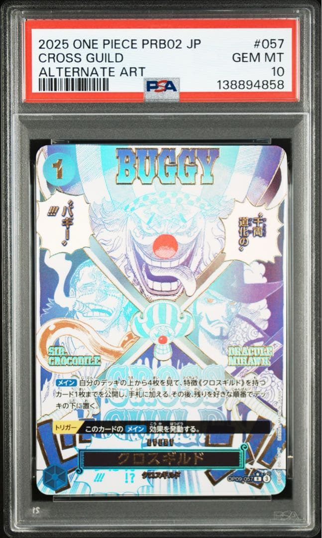 クロスギルド R OP09-057 パラレル PSA10 - メルカリ