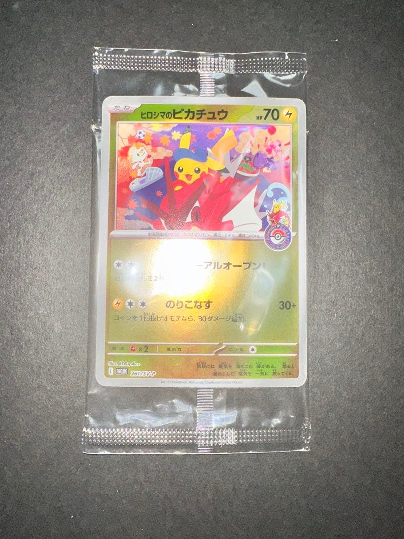 ポケモンカード　ヒロシマのピカチュウ　プロモ　未開封【センタリング◯】 ポケモンカード ヒロシマ ピカチュウ シュリンク付 未開封 ポケモン