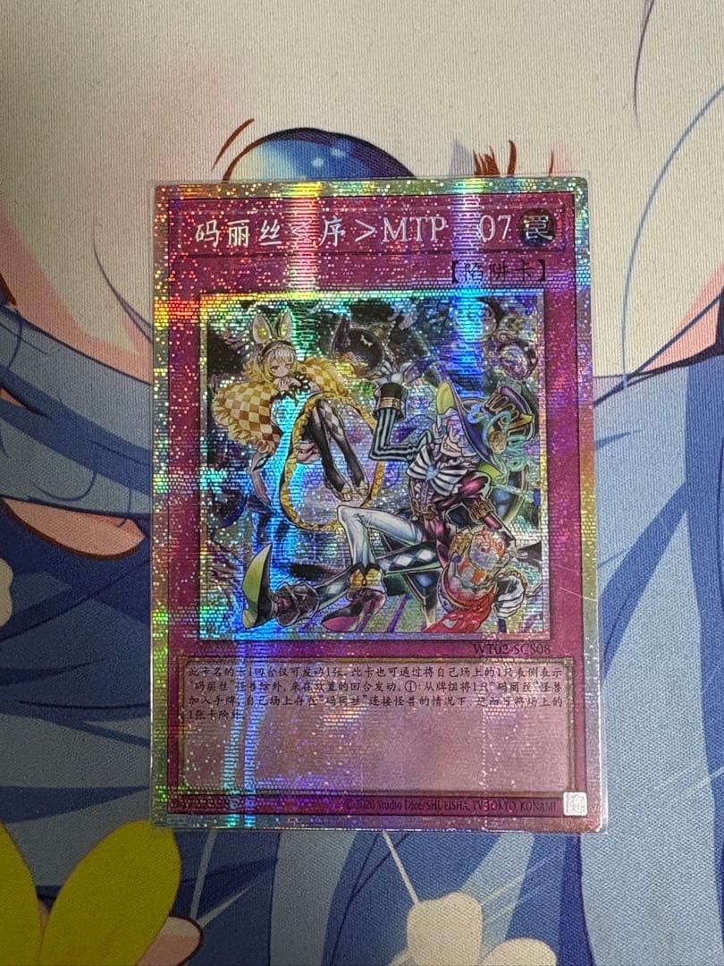 遊戯王 M∀LICE<C>MTP07プリズマ 中国語 アジア - メルカリ