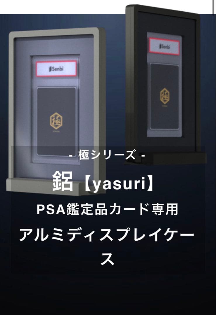 鋁【yasuri】　psa専用ケース　泉美　定価26400円　（写真右の黒色）