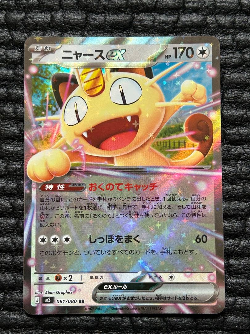 ニャースex RR ムニキスゼロ ポケモンカード - メルカリ