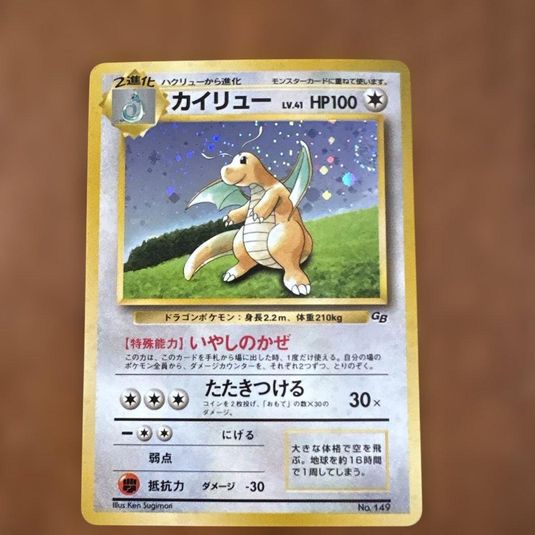 カイリュー_「ポケモンカードGB」 おまけカード PROMOセンタリング良好