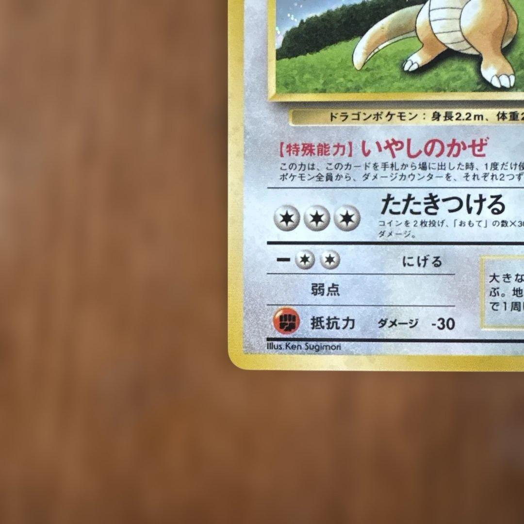 カイリュー_「ポケモンカードGB」 おまけカード PROMOセンタリング良好