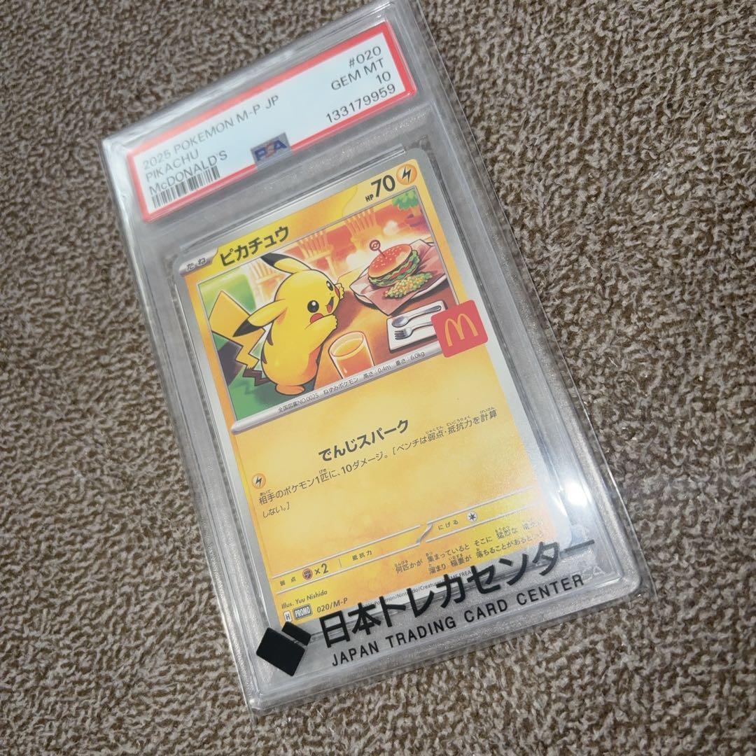 【PSA10】ピカチュウ マクドナルド2025 プロモ PSA10】 ピカチュウ 《マクドナルド》 (プロモ) {020/M-P} [MEGA