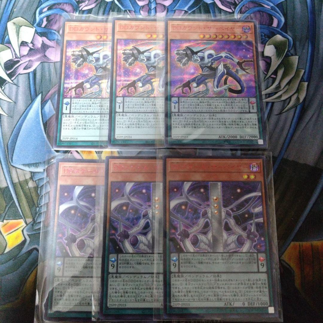 DDカウントサーベイヤー　スケールサーベイヤー　赤シク　各3枚