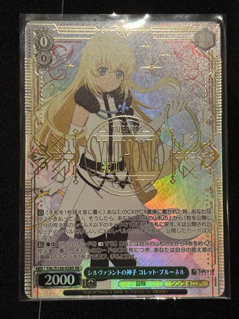 シルヴァラントの神子　コレット・ブルーネル　テイルズオブシリーズ　SR ☆ ヴァイスシュヴァルツ テイルズ シルヴァラントの神子 コレット
