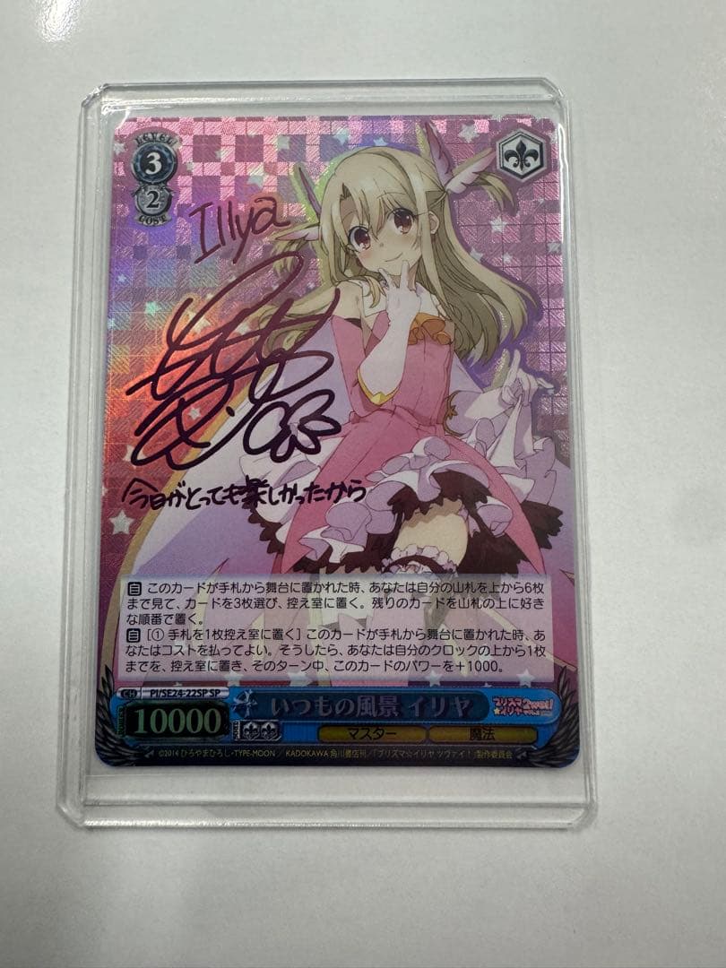 ヴァイス　サイン　いつもの風景　イリヤ　WS SP プリズマイリヤ 2026年最新】ヴァイス イリヤ サインの人気アイテム - メルカリ