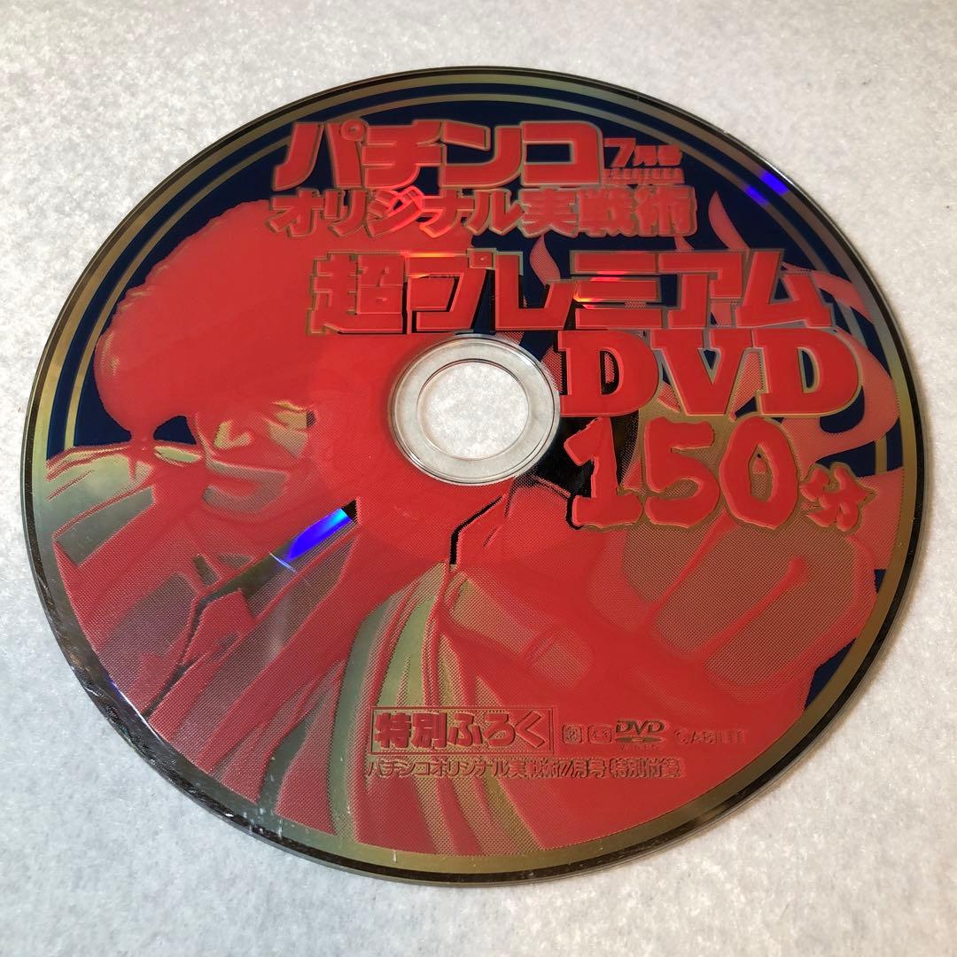 パチンコオリジナル実戦術(2007年) DVD 10 枚セット 【85】 - メルカリ