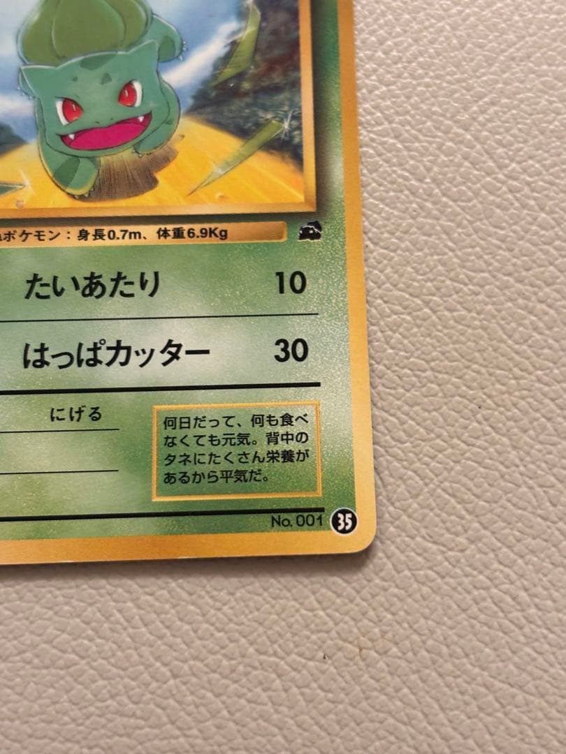 フシギダネ HP40 No.001 旧裏 - メルカリ